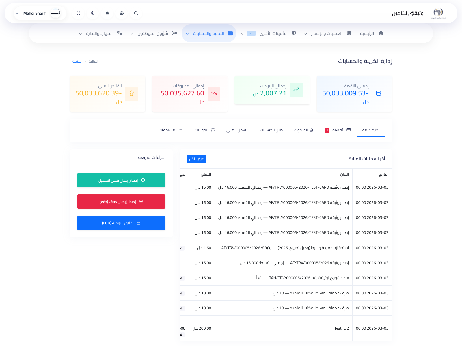 إدارة الخزينة